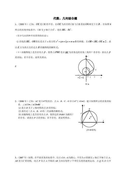 代数、几何综合题