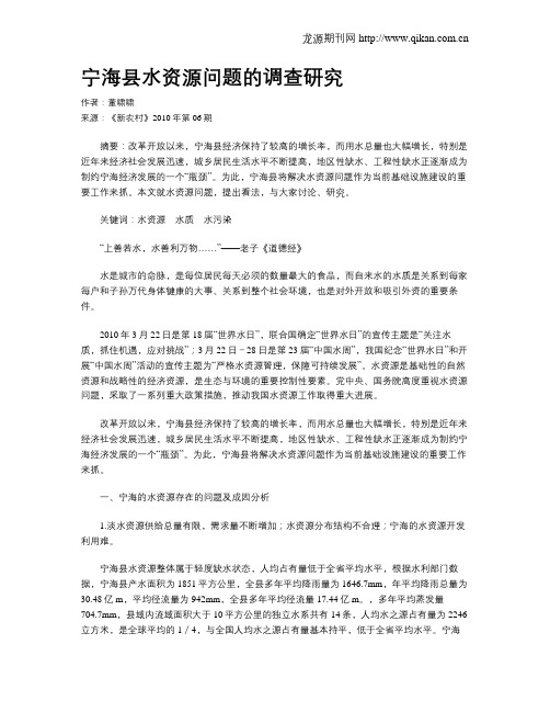 宁海县水资源问题的调查研究
