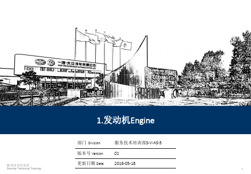 2.迈腾B8发动机-技术