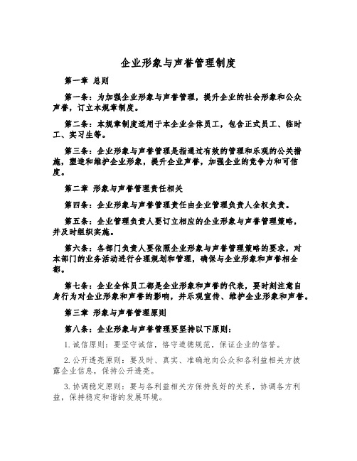 企业形象与声誉管理制度