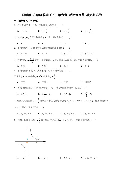 浙教版数学八年级下册第六章反比例函数单元测试卷(解析版)