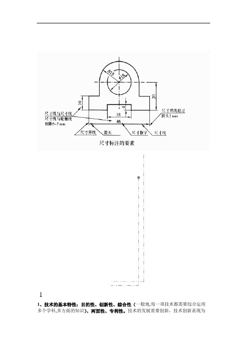 高中学业水平测试通用技术知识点.doc