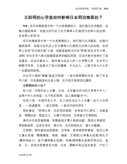 历史趣谈：王阳明的心学是如何影响日本明治维新的？