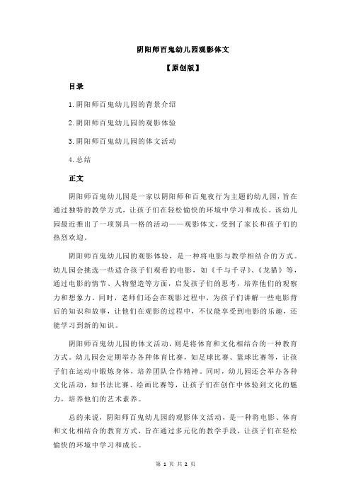 阴阳师百鬼幼儿园观影体文