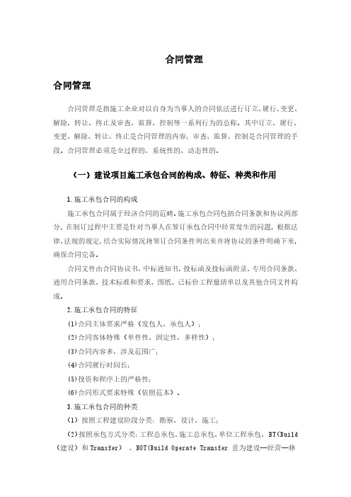 项目各阶段合同管理