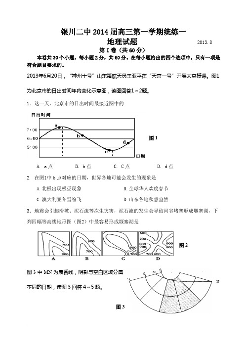 2014届高三第一次月考测试(地理)范文