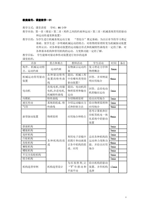 西南交通大学机械原理教学大纲