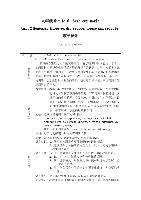 外研社九年级英语上module 6 unit 2 学案