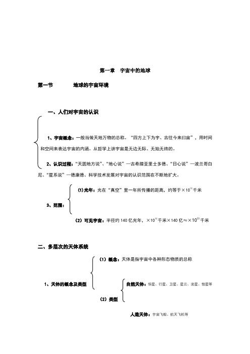 高一地理必修一第一章宇宙中的地球知识点总结(详细版)65419