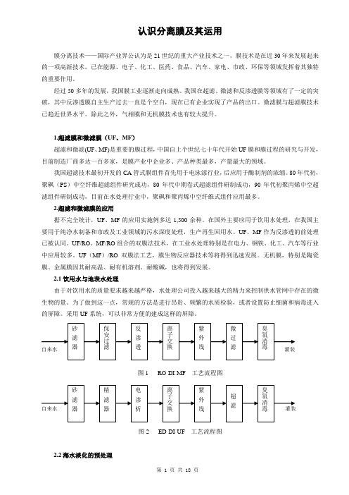 认识膜与运用讲解