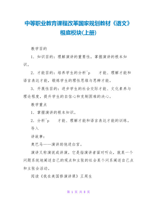 中等职业教育课程改革国家规划教材《语文》基础模块(上册)