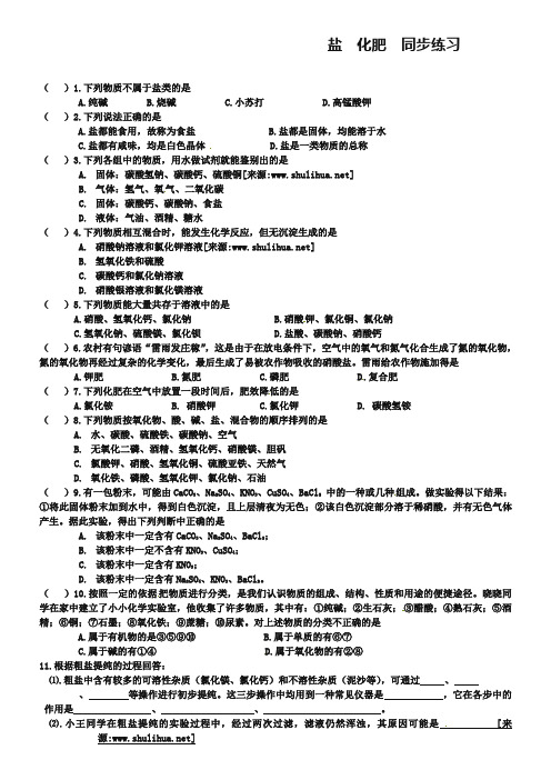 人教版九年级化学下册：第11单元-盐、化肥-同步练习(含答案)