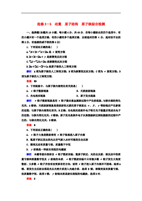 高三物理一轮复习 选修3-5 动量 原子结构 原子核综合