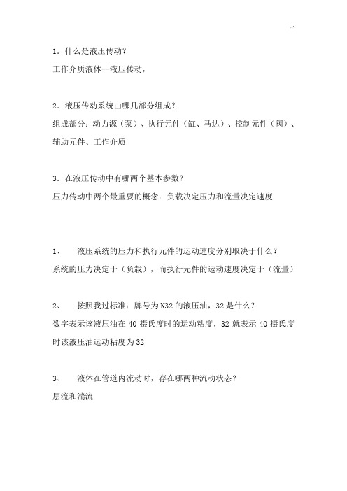 华中科技大学网络教学教育液压与气压传动课后复习标准答案