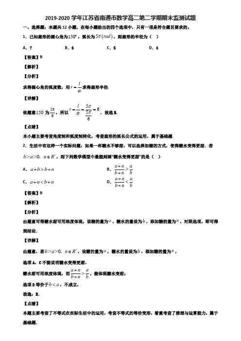 2019-2020学年江苏省南通市数学高二第二学期期末监测试题含解析