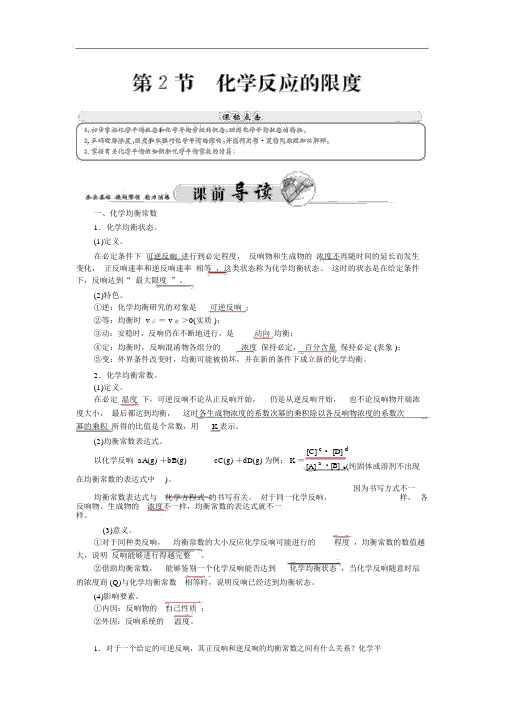 化学反应的限度导学案Word含答案