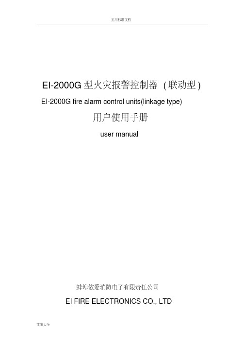 EI-2000G用户使用说明书(中英文)