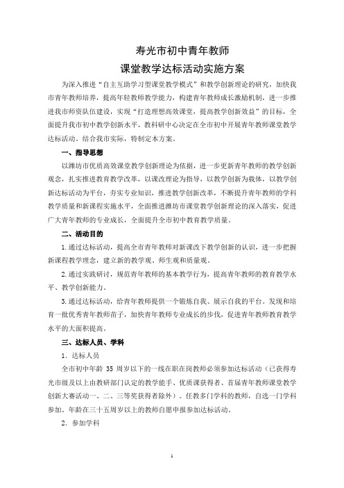 寿光市初中青年教师课堂教学达标活动方案