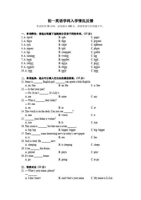 雅境中学2023-2024学年七年级上学期入学考试英语试题(word原卷)