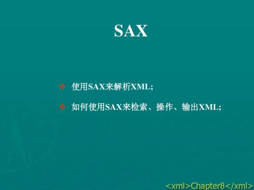 上课SAX