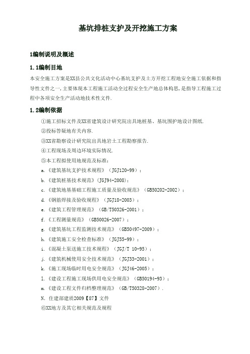 基坑排桩支护及开挖施工技术方案