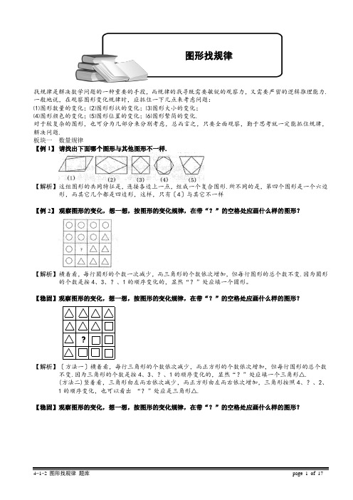 奥数图形找规律教师版