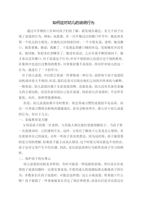 如何应对幼儿的说谎行为