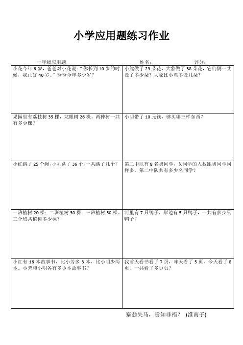 小学一年级数学课堂练习I (59)