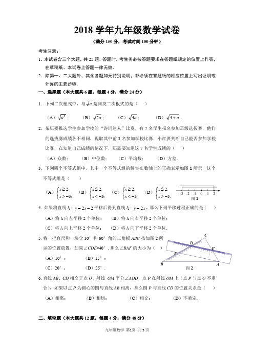 上海市2018年中考二模数学试题含答案