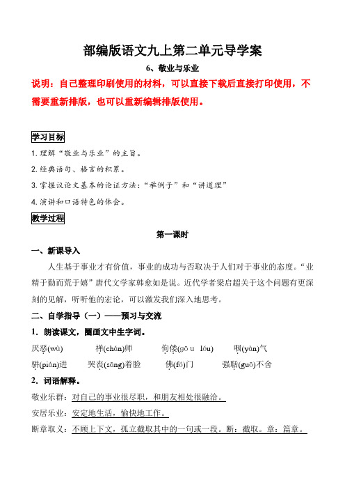 部编版语文九上第二单元导学案(教师版带答案)Word文档9.28上传