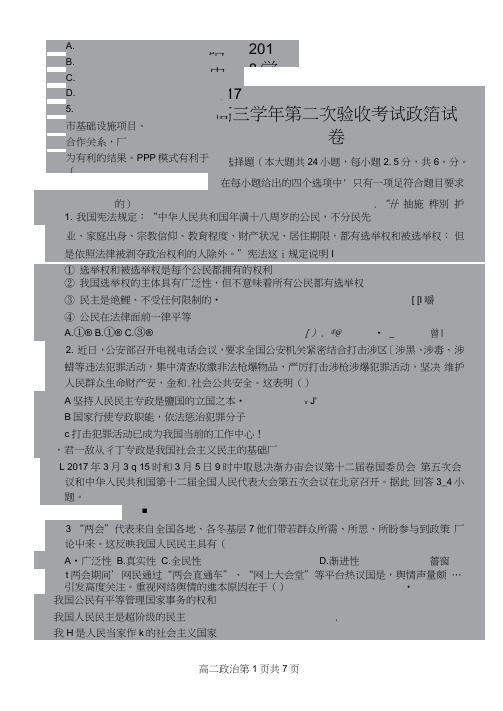 黑龙江省哈尔滨市第三中学2018届高三上学期(10月)第二次验收考试政治试题扫描版缺答案