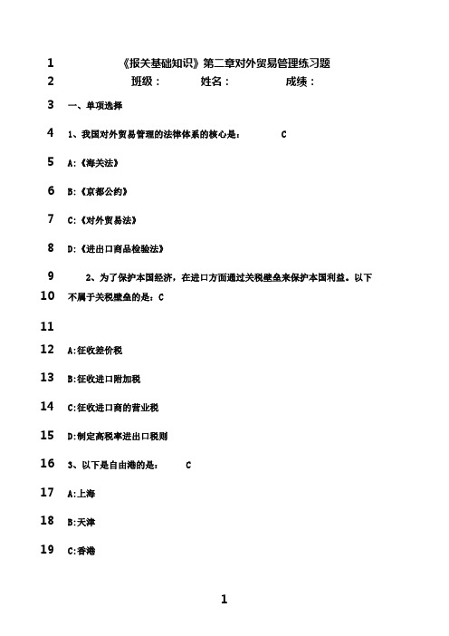 最新2015报关水平测试基础部分：第一篇第二章练习题及答案