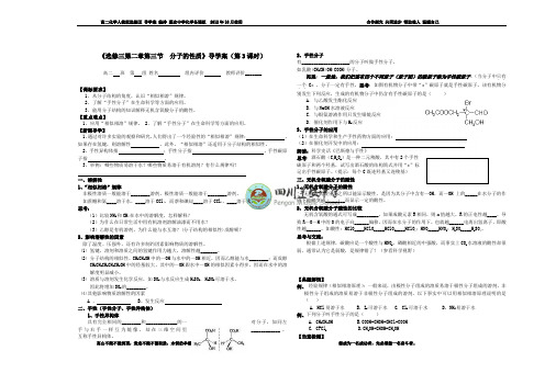 分子的性质__第3课时_导学案