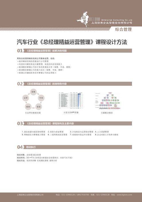 综合管理系列课程设计方法-总经理精益运营管理