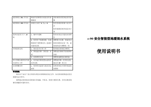 C-90混水器使用说明书