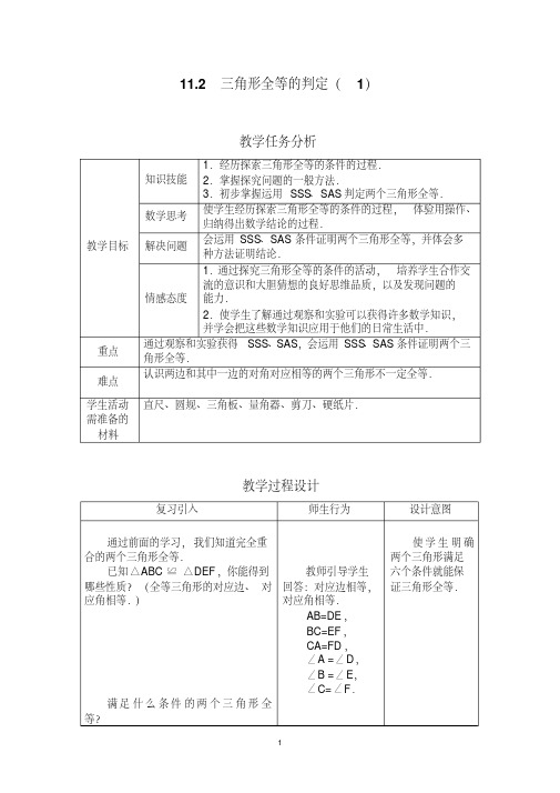 三角形全等的判定(1)