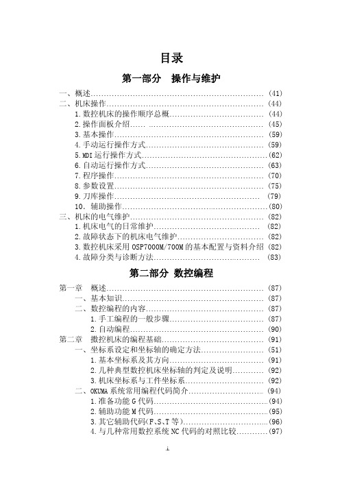 OKUMA数控铣床操作手册