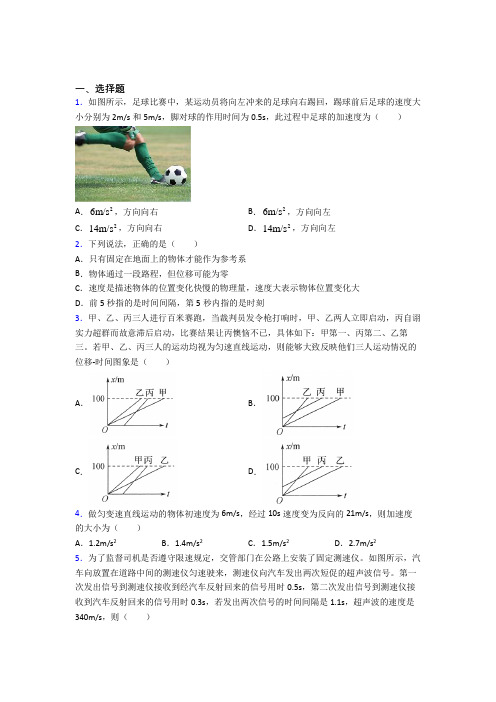 高中物理必修一第一章《运动的描述》检测题(含答案解析)(6)