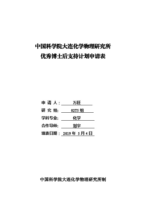 中国科学院大连化学物理研究所