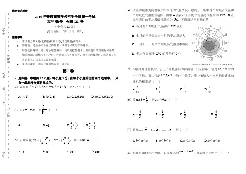 2016年高考文科数学全国3卷(附)