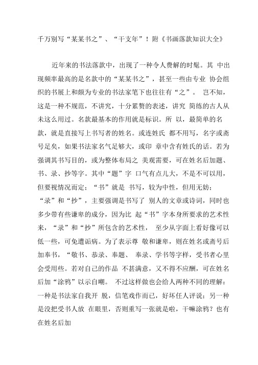千万别写“某某书之”、“干支年”!附《书画落款知识大全》