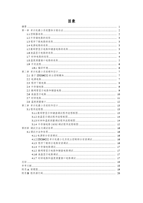 单片机最小系统设计与制作报告毕业设计