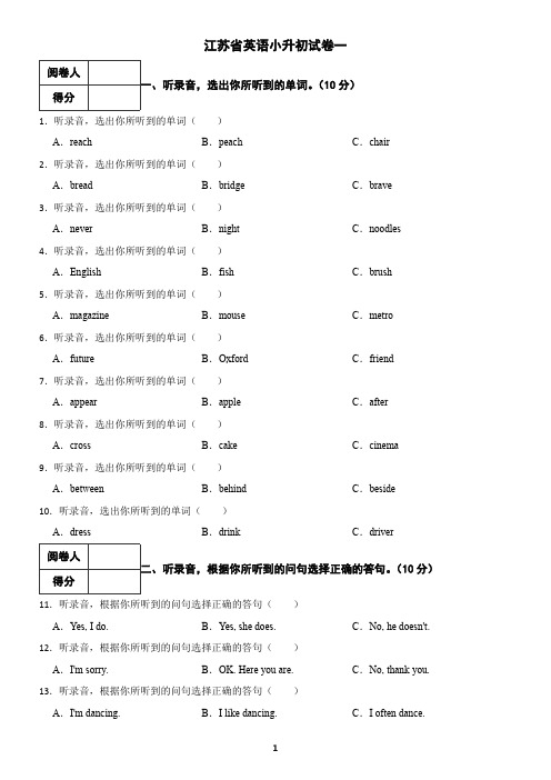 江苏省英语小升初试卷及答案一