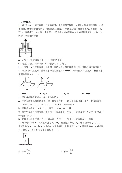 人教版第九章 压强单元达标专题强化试卷学能测试试卷