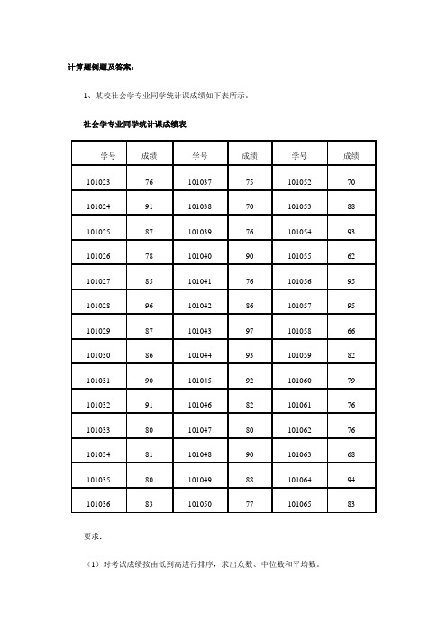 统计学计算例题及答案