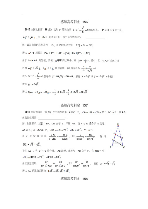 2018年高考数学一轮复习经典高考小题狂练9