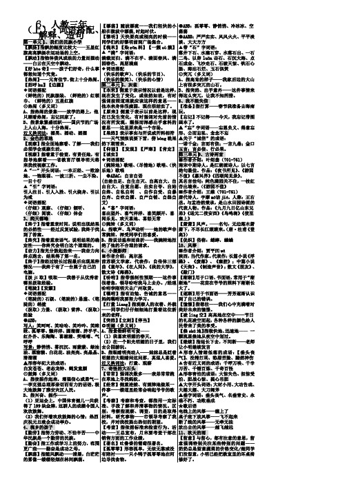 小学三年级上册语文,词语搭配(塑封版)