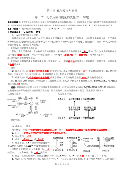 (人教版选修4)第一章第一节《化学反应与能量变化》导学案(教师版)