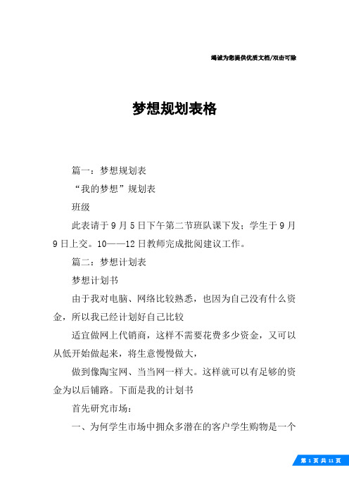 梦想规划表格