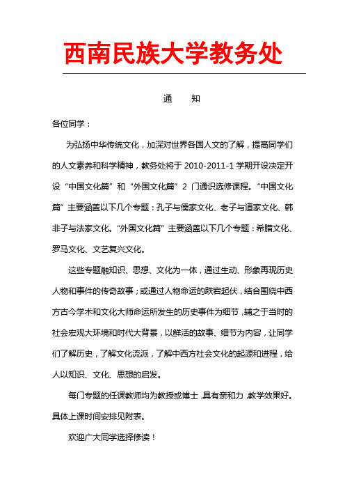 西南民族大学教务处